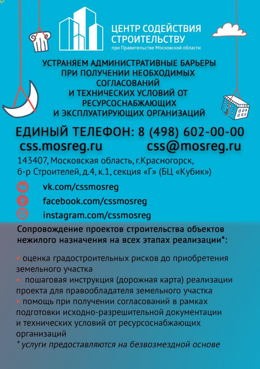 Архитектура и строительство | Администрация городского округа Люберцы  Московской области